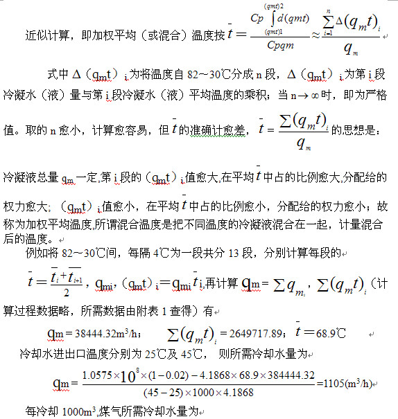 煤氣初冷和煤焦油氨水的分離20.jpg